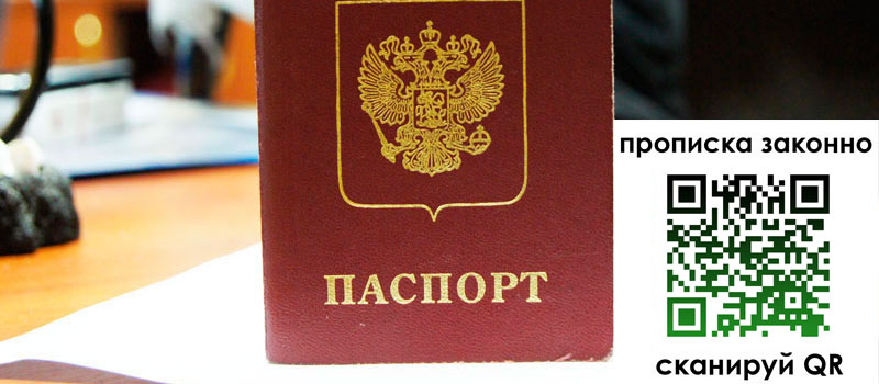 регистрация в Соликамске прописка в Соликамске